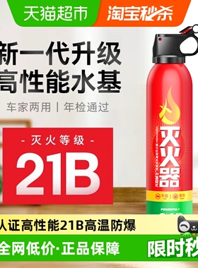 火焰战士车载水基灭火器2026新款21B车用小型家用消防年检3c认证