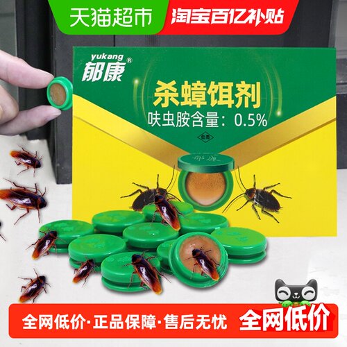 郁康蟑螂药杀蟑饵剂12粒装