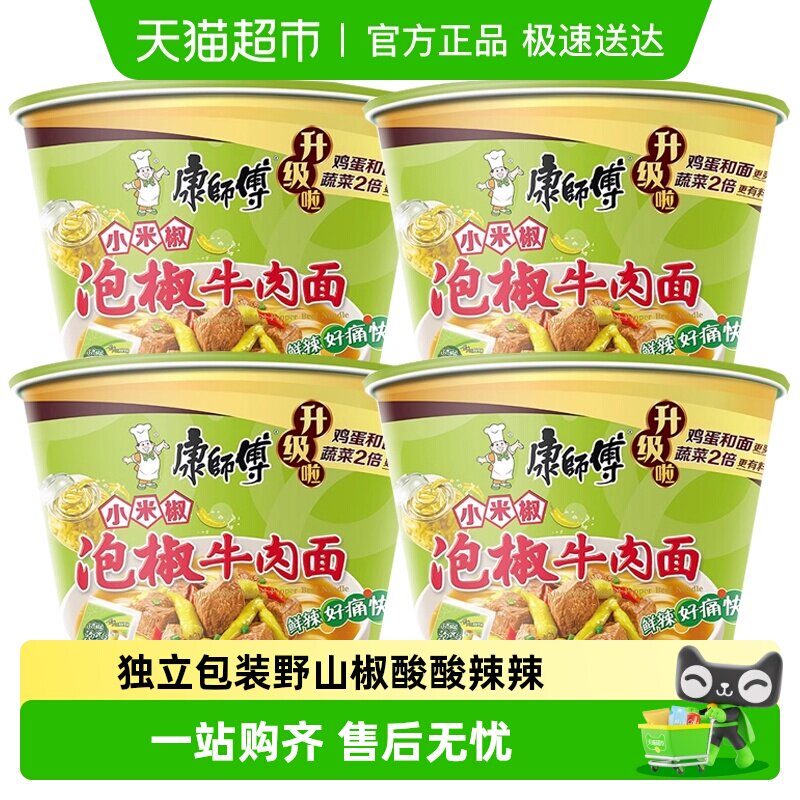 康师傅方便面桶面小米椒泡椒牛肉面泡面速食充饥免煮