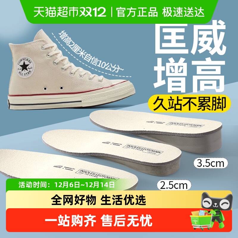 足印部落匡威增高鞋垫女款不塌陷