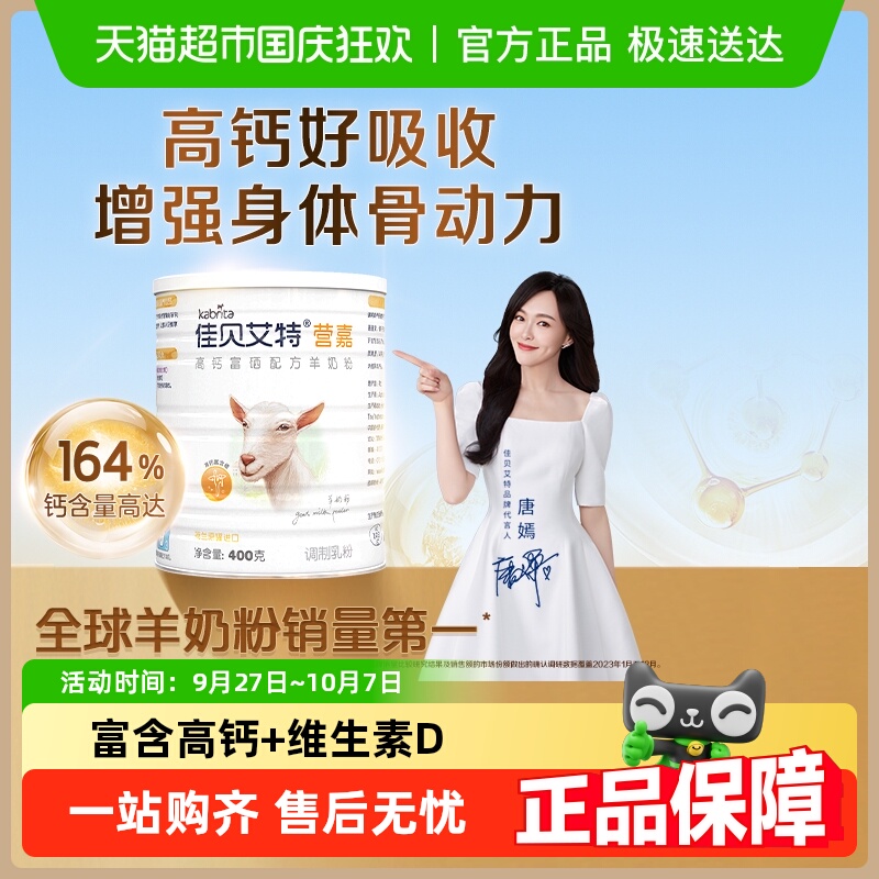 佳贝艾特奶粉补钙富硒400g×1罐