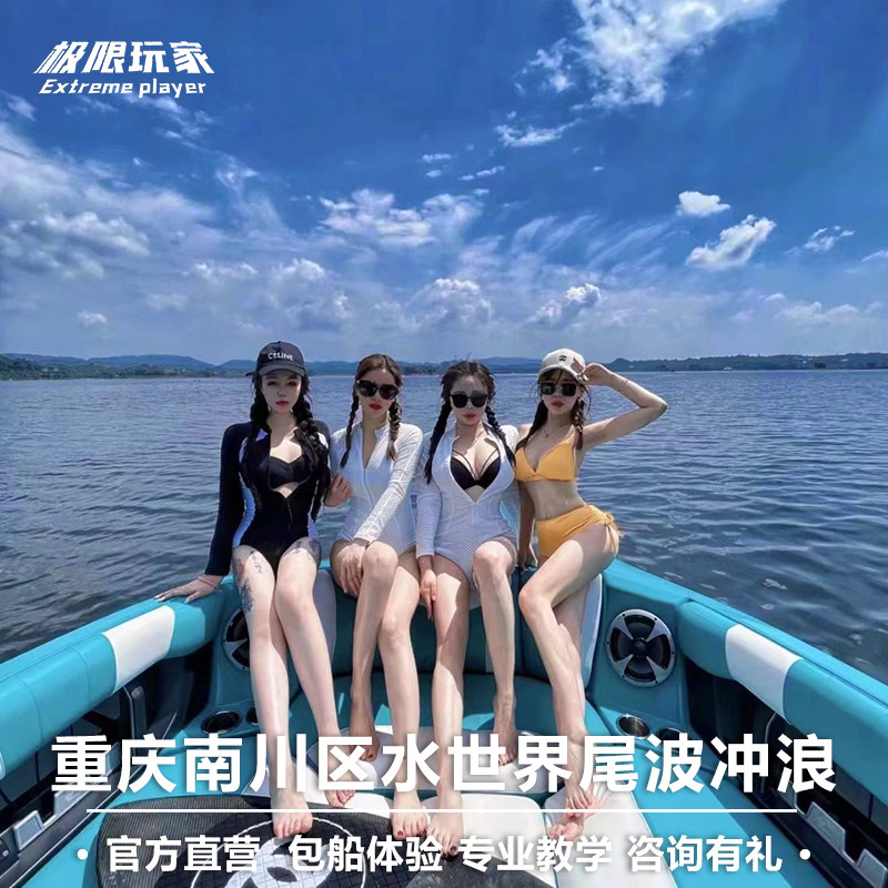 重庆南川区欢乐水世界尾波冲浪包船体验进阶课程冲浪教练教学旅游