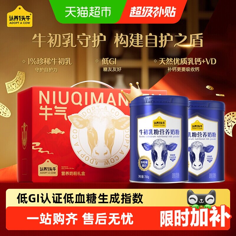 认养一头牛低GI牛初乳奶粉香醇图片