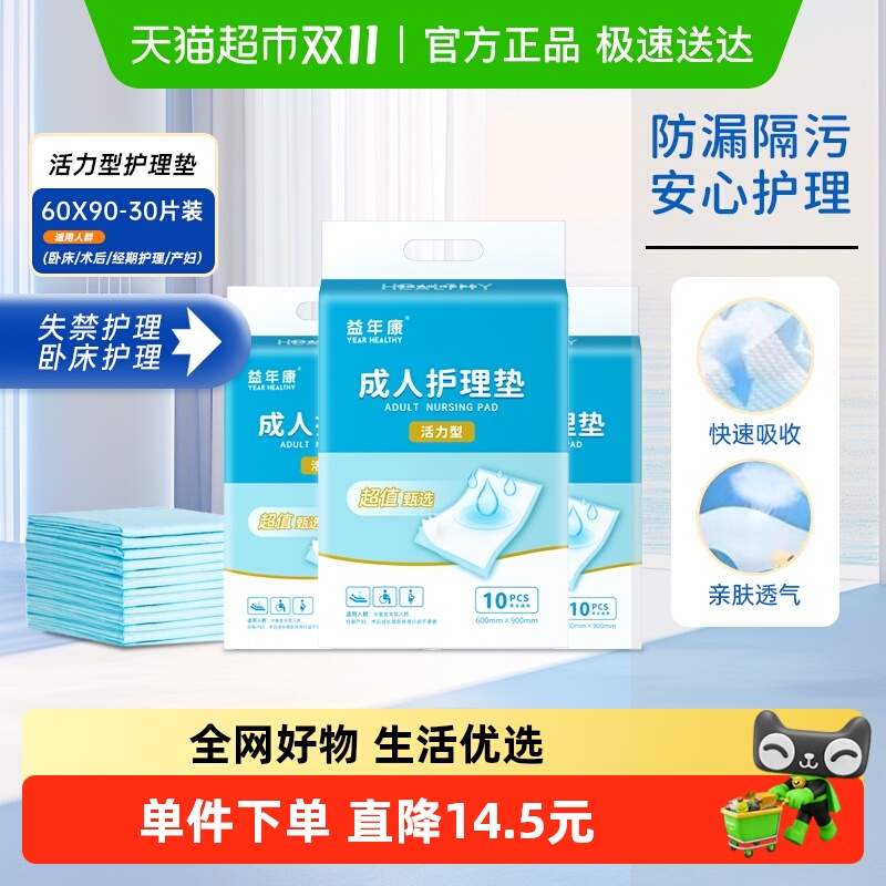 益年康成人护理垫10片×3包