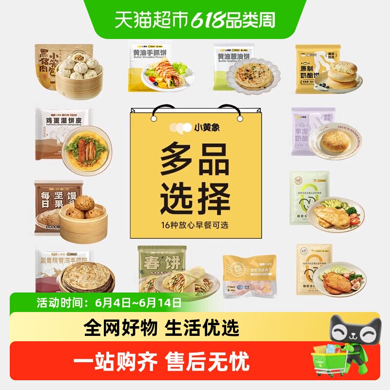 【89任选3件】小黄象任选早餐黄油手抓饼鸡排奶酪饼小笼包鸡翅中