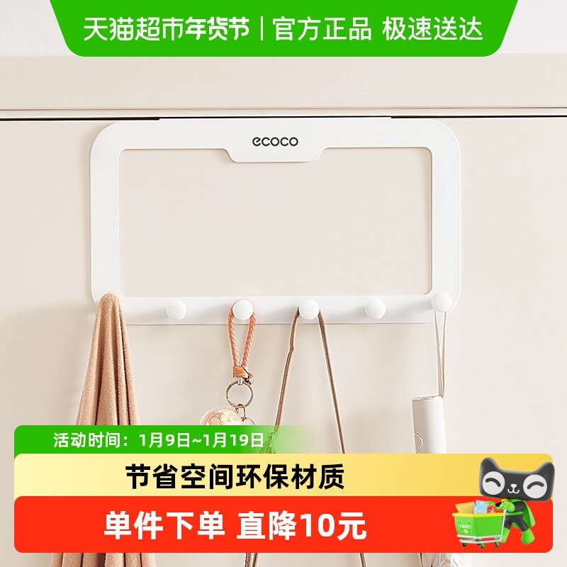 意可可门后挂钩免打孔宿舍无痕墙壁置物架卧室门上衣帽收纳挂架