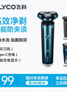 【王一博推荐】飞科剃须刀电动男士刮胡刀便携水洗胡须刀送男友