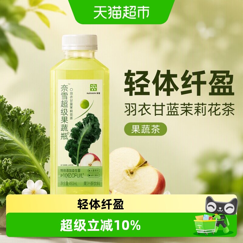 奈雪的茶羽衣甘蓝茉莉花茶超级图片