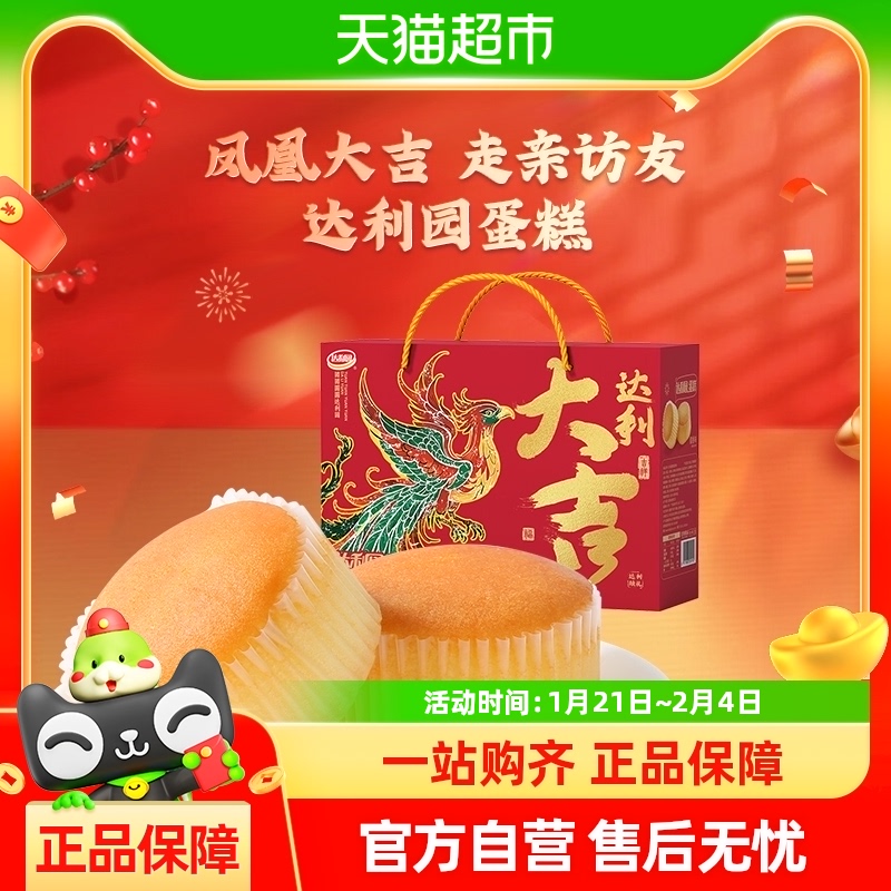 【今日疯抢】达利园糕点蛋香味蛋糕600g（凤凰大吉达利礼盒）零食