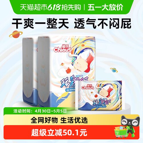 雀氏玩彩派超薄干爽透气拉拉裤