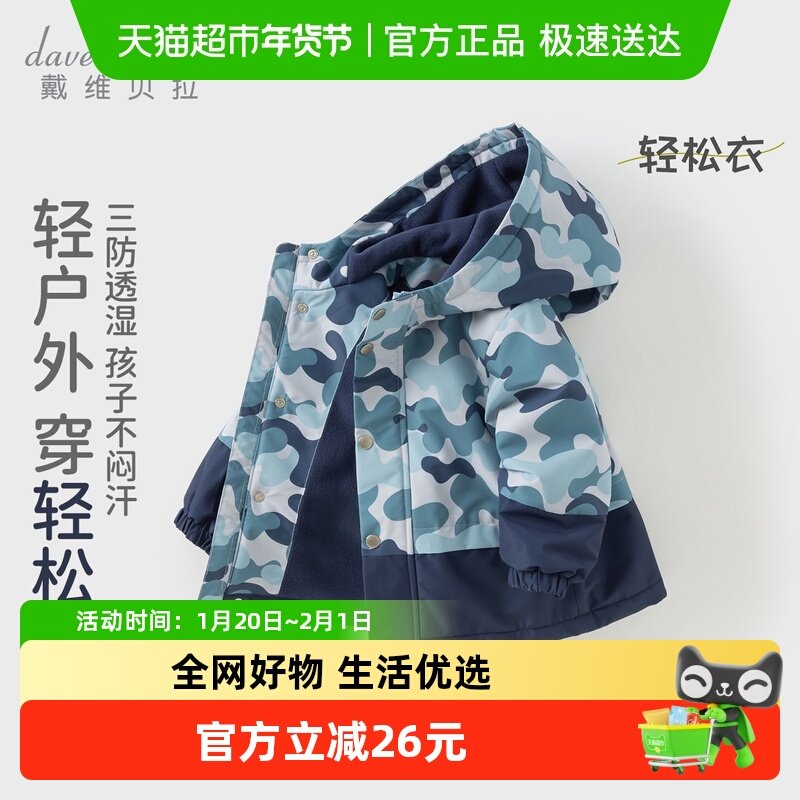 戴维贝拉儿童迷彩外套2025男童新款三防透湿秋装防风衣男宝宝A类,童装/婴儿装/亲子装,普通外套,淘宝优惠券,粉丝福利购,淘宝优惠卷