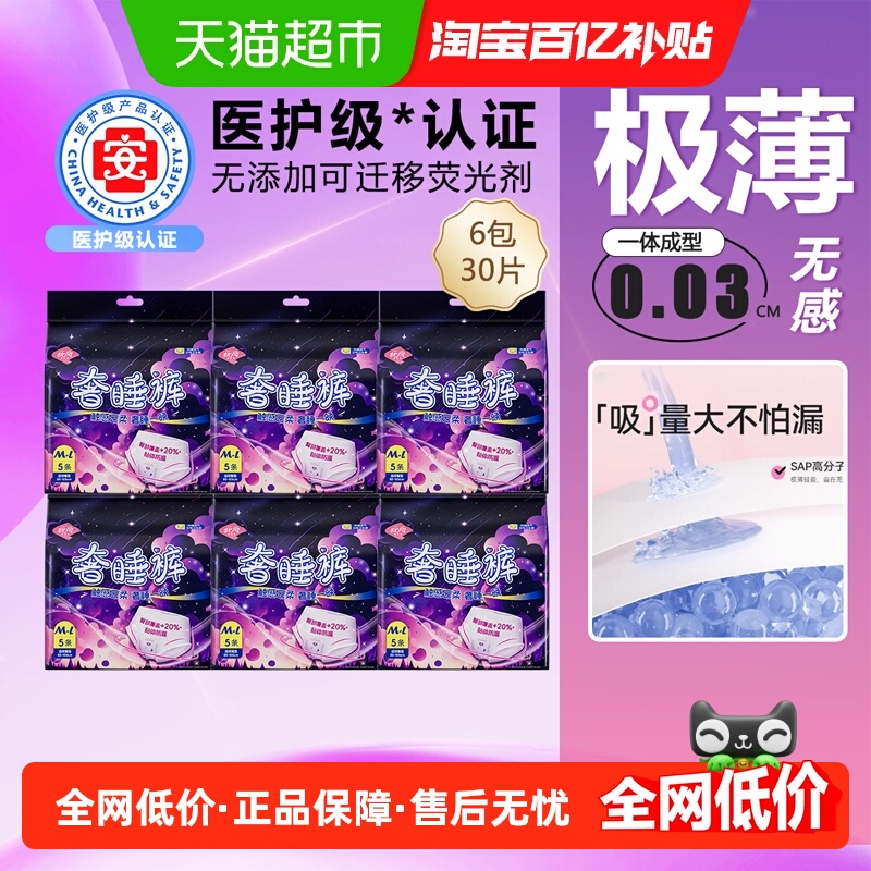软风研究社裤型卫生巾经期安睡裤