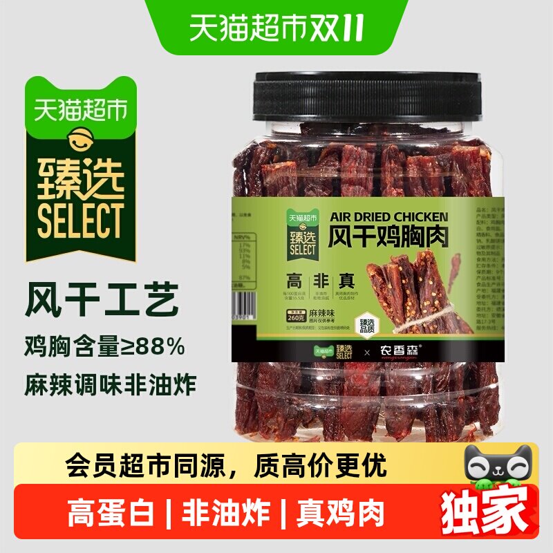猫超臻选麻辣风干鸡肉高蛋白农香森休闲健身追剧宿舍办公室零食罐
