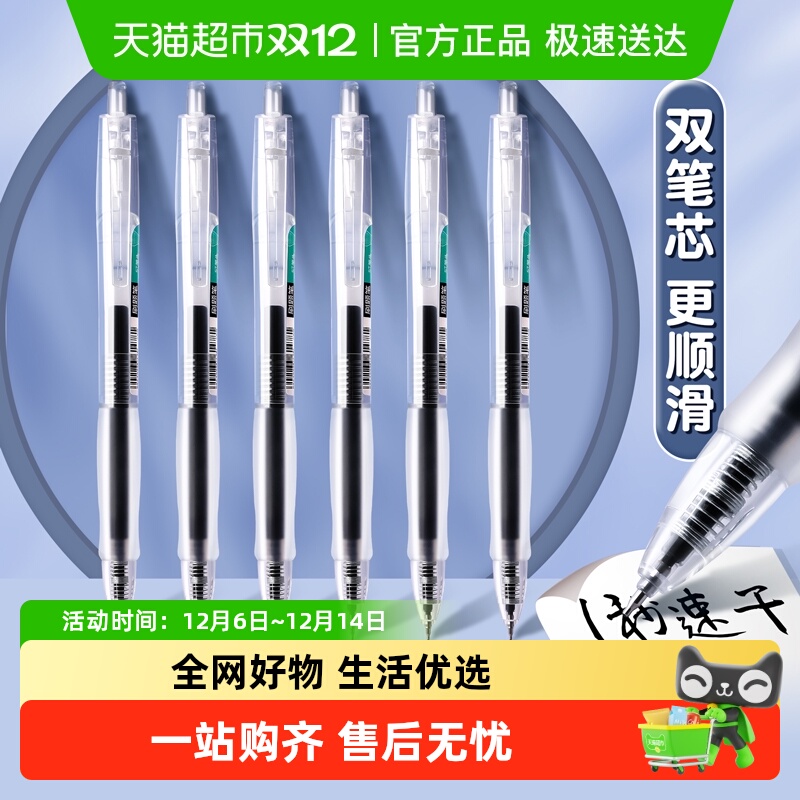 得力按压式速干双核心中性笔