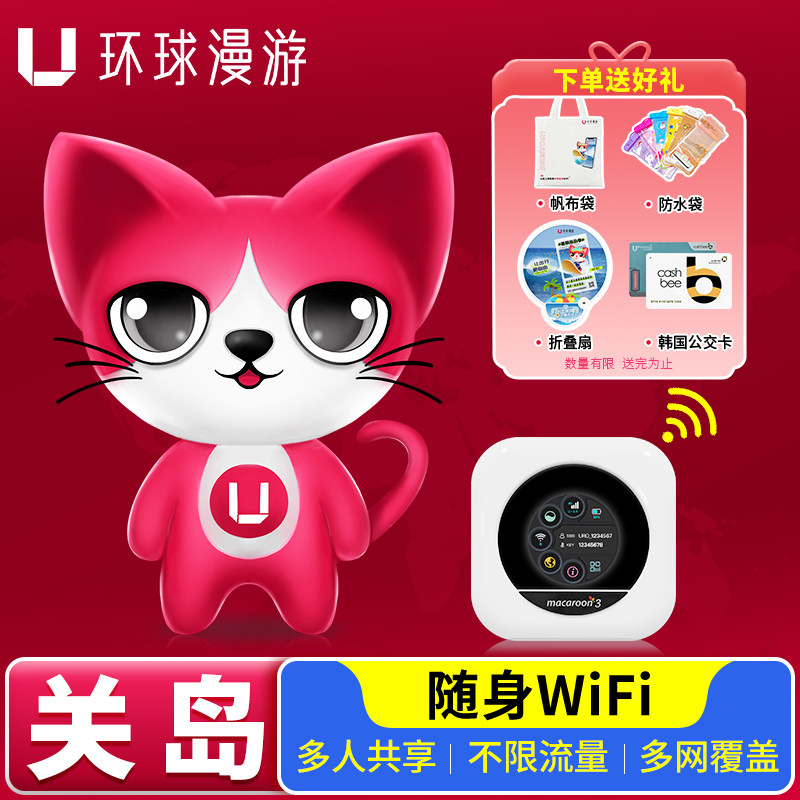 【环球漫游】关岛WiFi租赁随身无线移动上网egg出国旅游境外流量