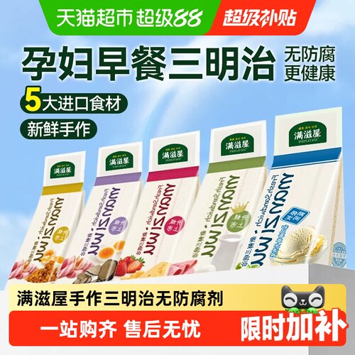 满滋屋无添加儿童早餐三明治零食