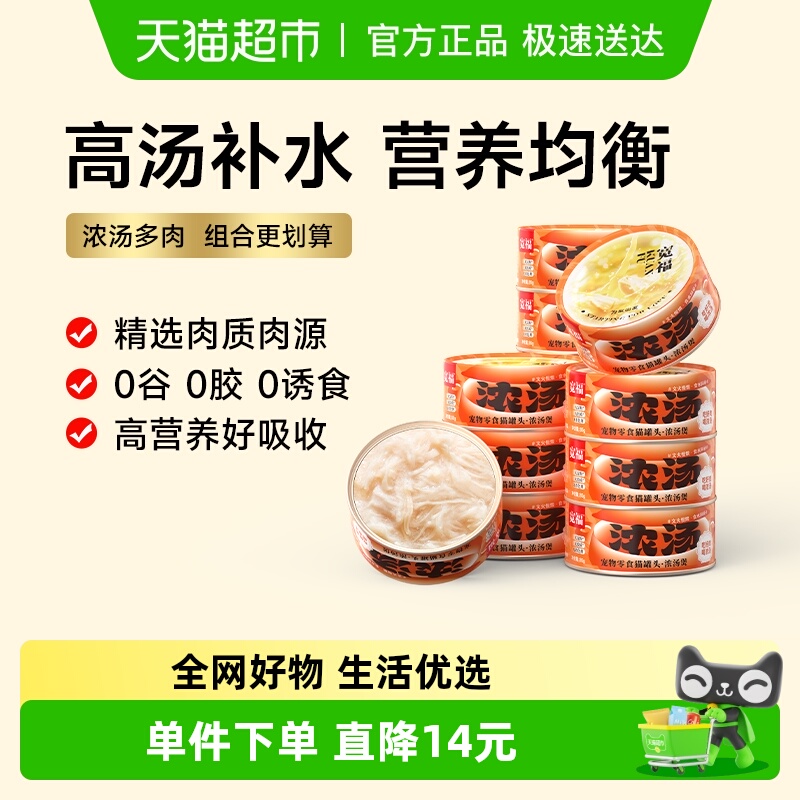 宽福猫罐头鸡肉浓汤煲