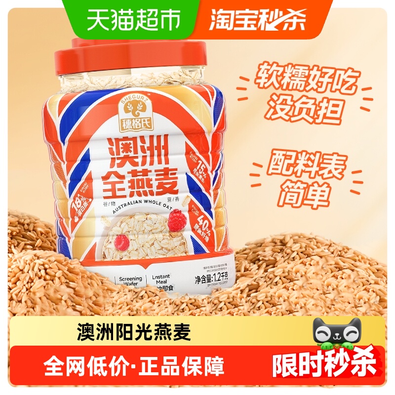 穗格氏原味即食高纤维燕麦片