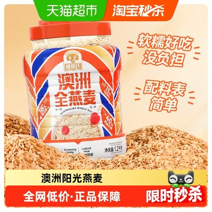 穗格氏原味即食澳洲燕麦片1.2KG高纤维无蔗糖代餐营养早餐