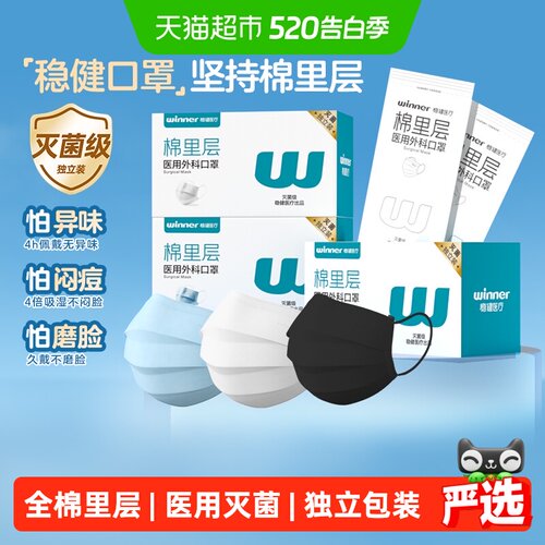 稳健灭菌独立装医用外科口罩防晒