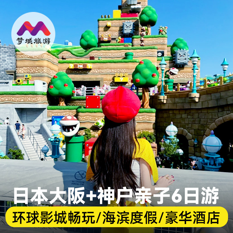 纯玩私家团日本旅游大阪神户亲子游6天深度半自由旅行定.制赏枫