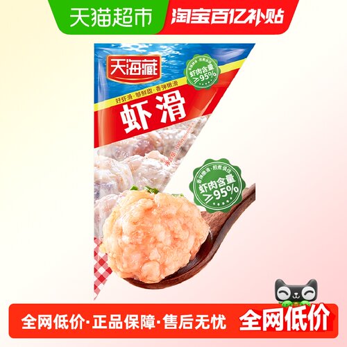 天海藏大颗粒虾肉虾滑