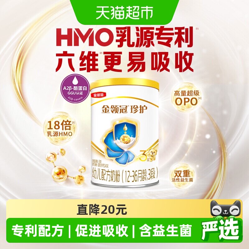 【科学实证吸收】伊利金领冠珍护3段130g婴幼儿配方奶粉试饮装