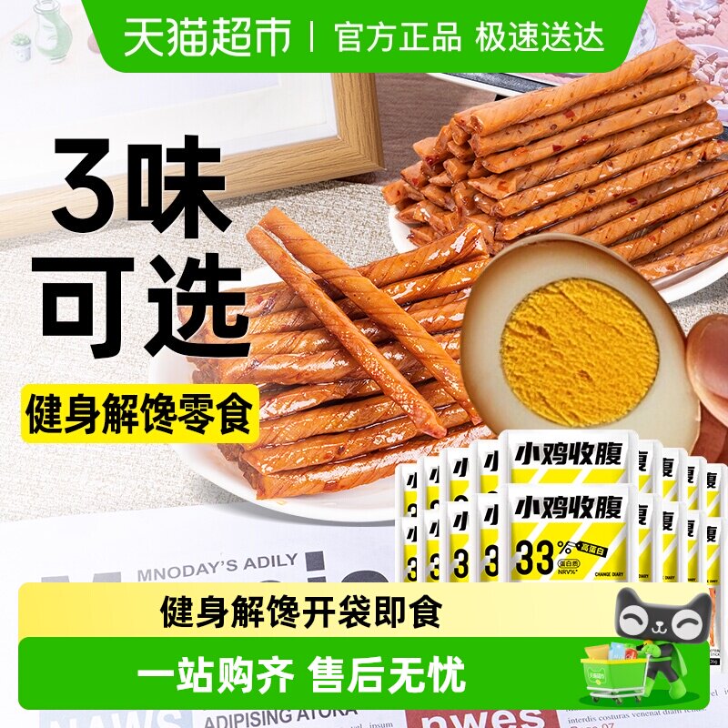 小鸡收腹低辣棒豆筋辣条豆皮豆干豆腐相思卷脂卡健身代餐小零食品
