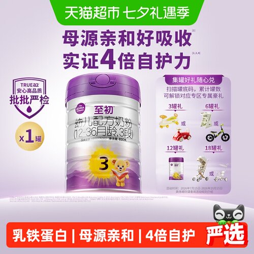 a2至初3段婴幼儿奶粉850g*1罐