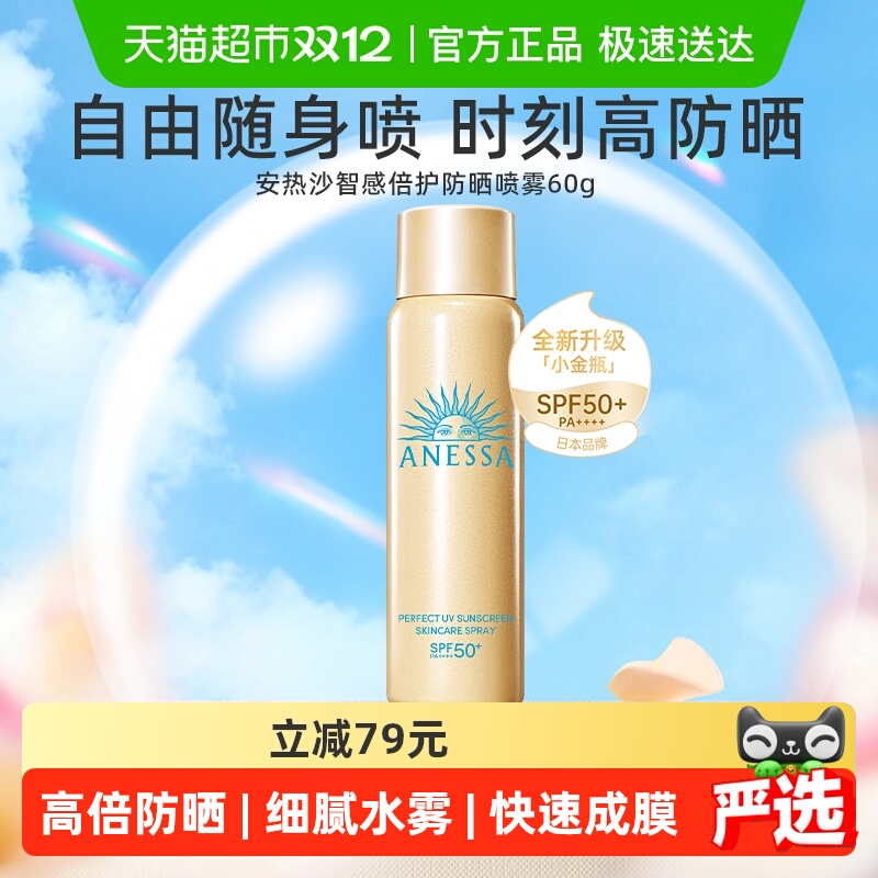 安热沙户外防紫外线防晒喷雾60g