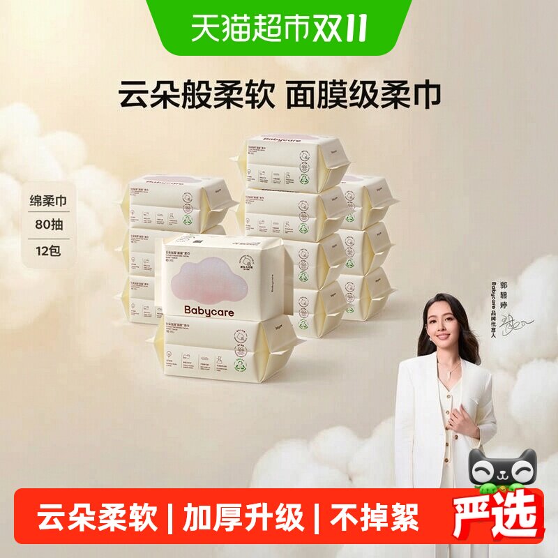 下拉领优惠】babycare小熊巾新生婴幼儿山茶绵柔巾加厚面膜洗脸布