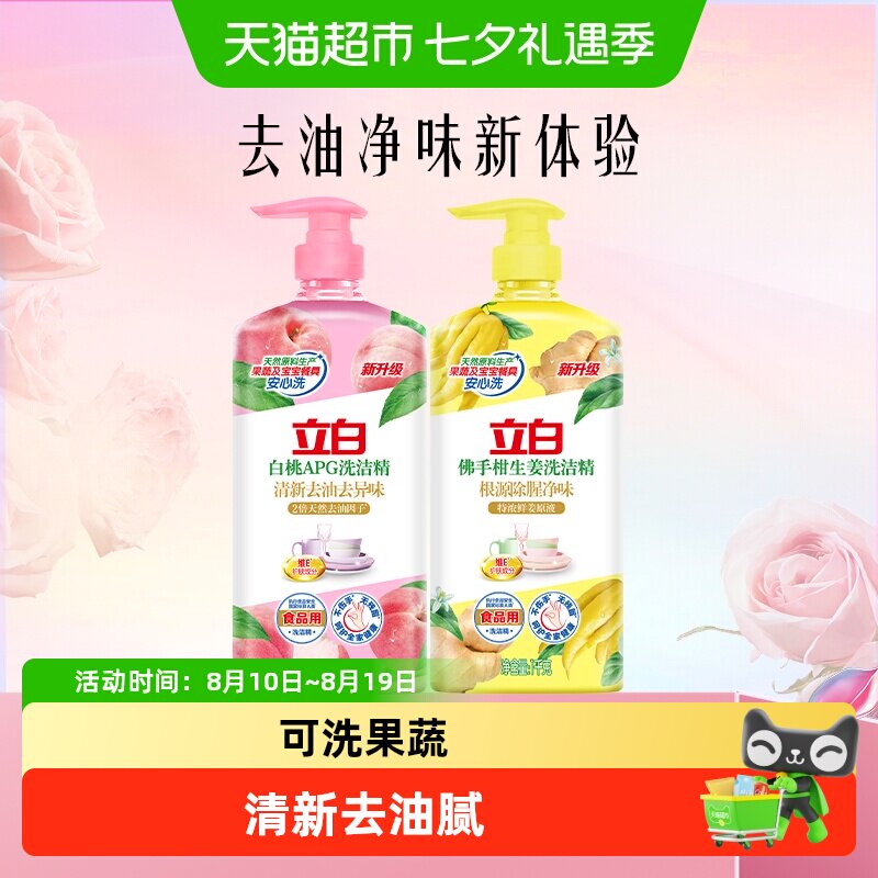 立白APG白桃洗洁精清新去油佛手柑生姜根源祛除腥味1kg*2瓶装