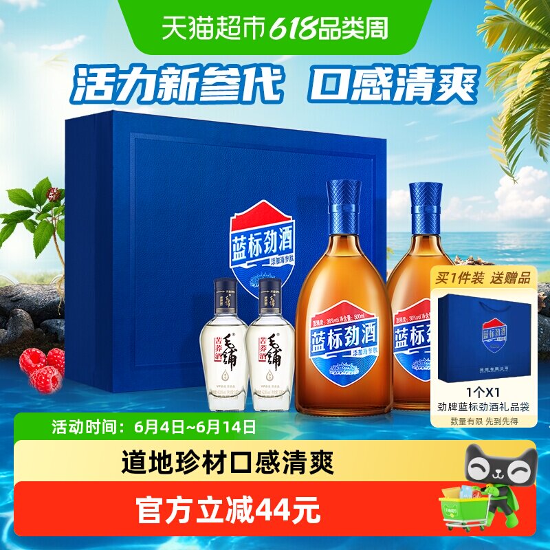 劲牌中国蓝标劲酒36度礼盒装500ml*2瓶+100ml*2瓶苦荞尊享小酒