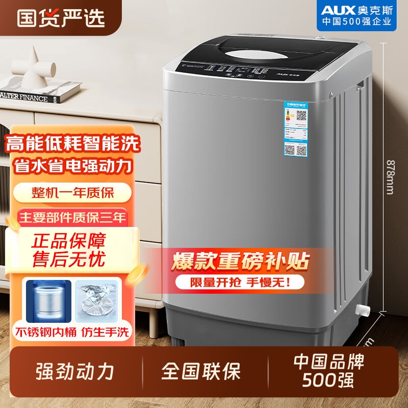 奥克斯全自动洗衣机波轮大容量家用洗脱一体宿舍出租房5.5/8/1