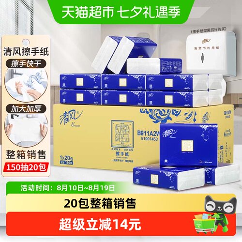 清风商用双层加大加厚擦手纸