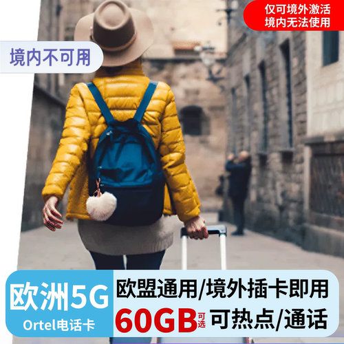 欧洲电话卡O2德国欧盟多国通用4G/5G高速流量上网卡手机旅游sim卡
