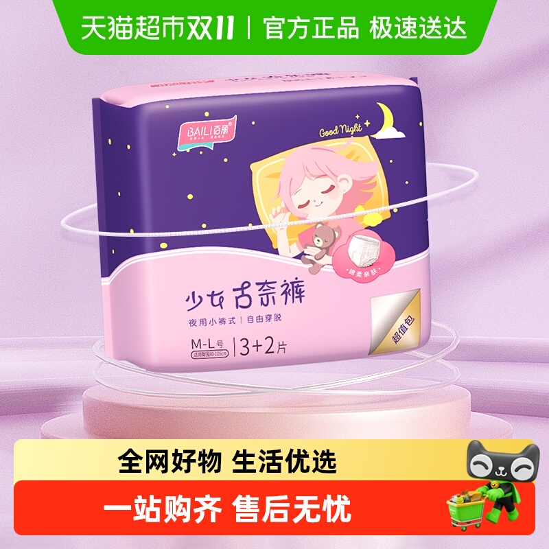 雨森少女古奈裤装卫生巾