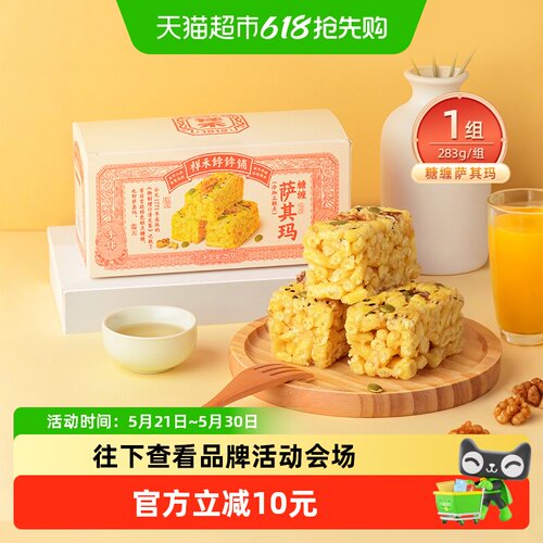 祥禾饽饽铺点心糖缠萨其玛283g