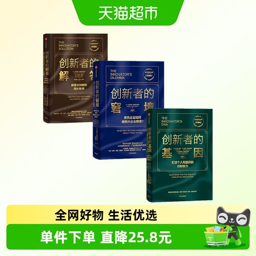 创新者系列（套装3册）
