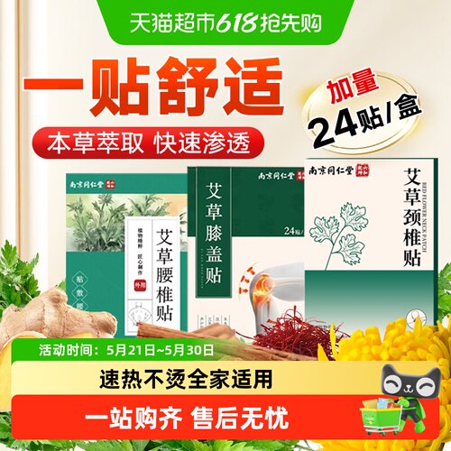 妙品嘉艾草热敷颈椎贴舒缓僵硬