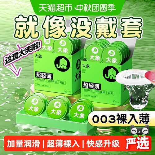 大象003超薄玻尿酸套加量润滑