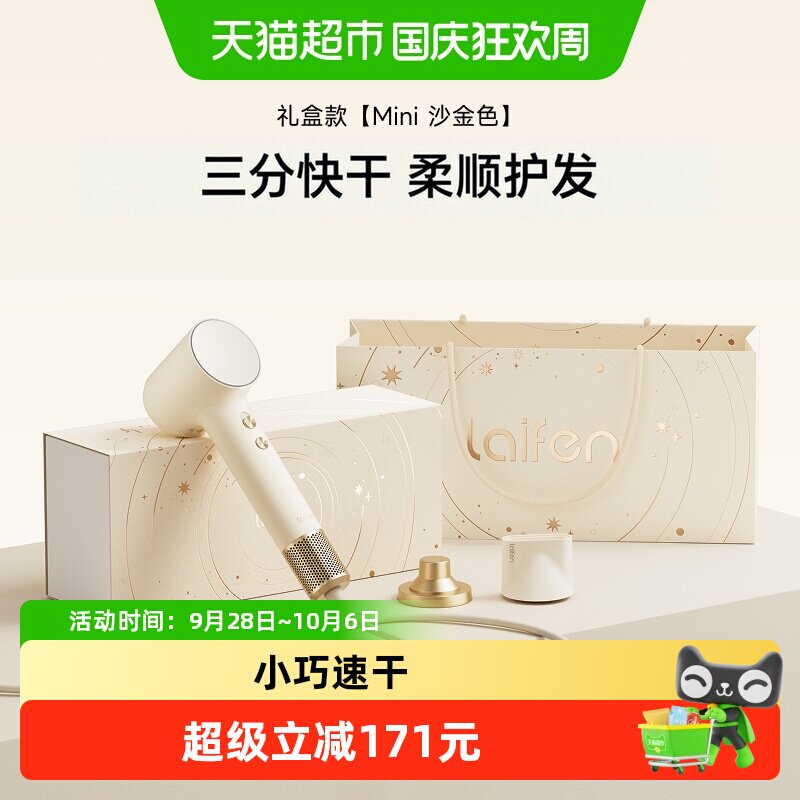 徕芬Mini沙金礼盒出差旅行吹风机图片