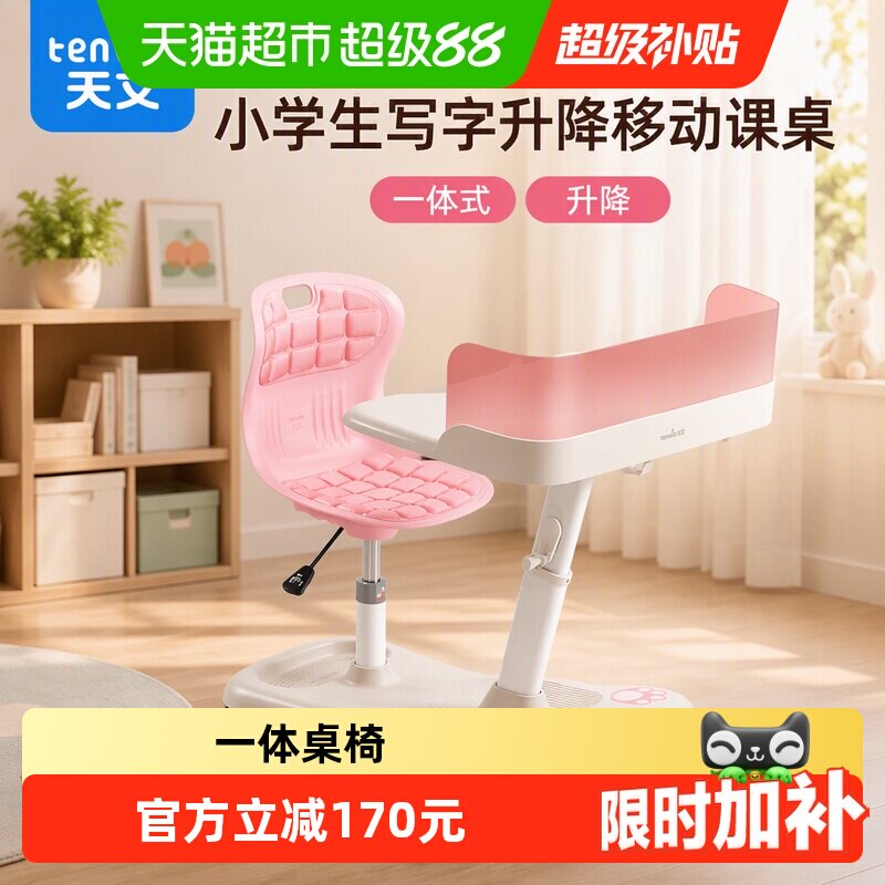 天文儿童学习桌椅一体式防水便携图片