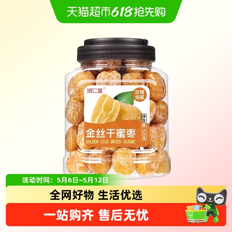 金丝蜜枣无核干蜜枣煮粥煲汤端午包粽子散装批发蜜饯零食大枣