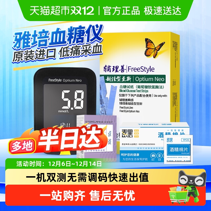 雅培至新血糖试纸新效期放心囤