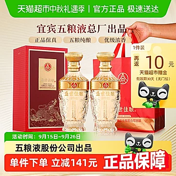 五粮液52度浓香型白酒500ml*2瓶整箱送礼佳品