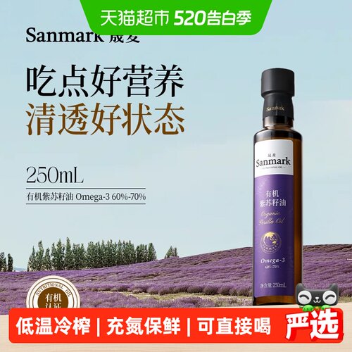 晟麦有机紫苏籽油可直饮充氮
