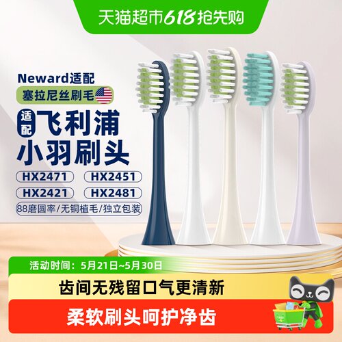 neward适配飞利浦小羽刷呵护牙龈