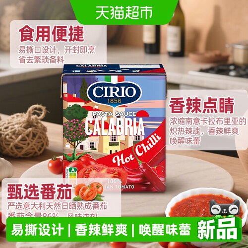茄意欧香辣风味面酱（利乐佳）