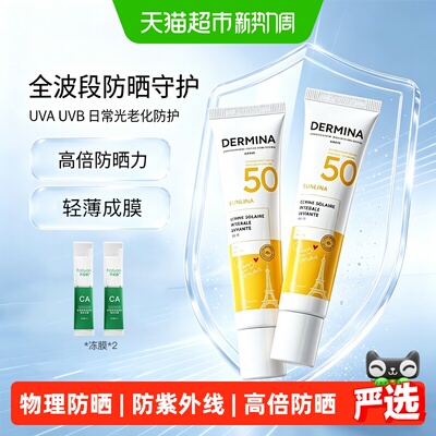 欧敏肤SPF50倍隔离紫外线防晒霜